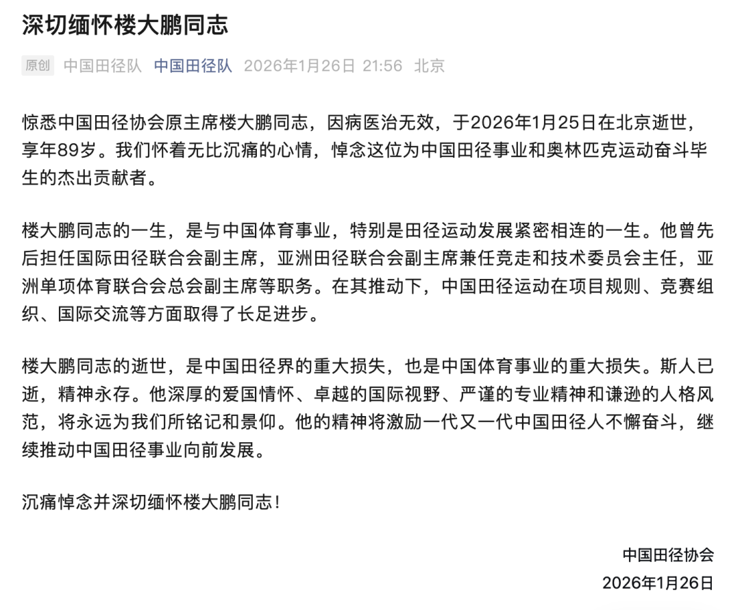 kaiyun-楼大鹏逝世，他是北京申奥“十大功臣”之一，也是生于上海的田径高手